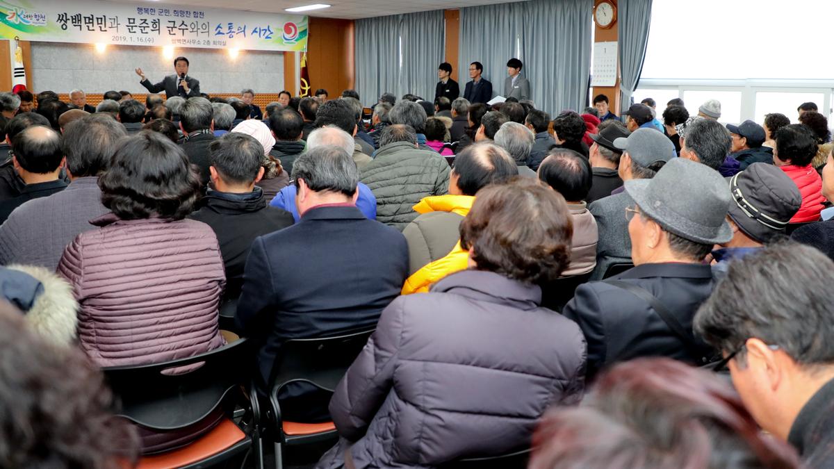 쌍백면 면정 보고 및 소통의 시간