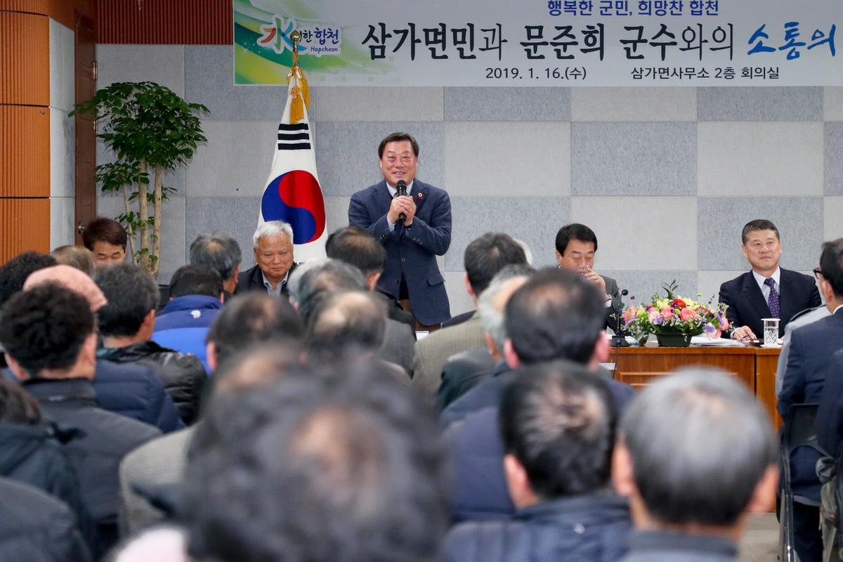 삼가면 면정 보고 및 소통의 시간