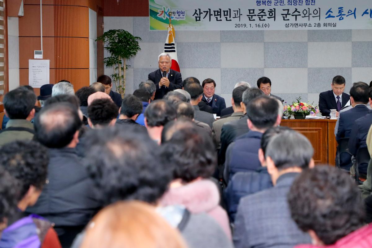 삼가면 면정 보고 및 소통의 시간