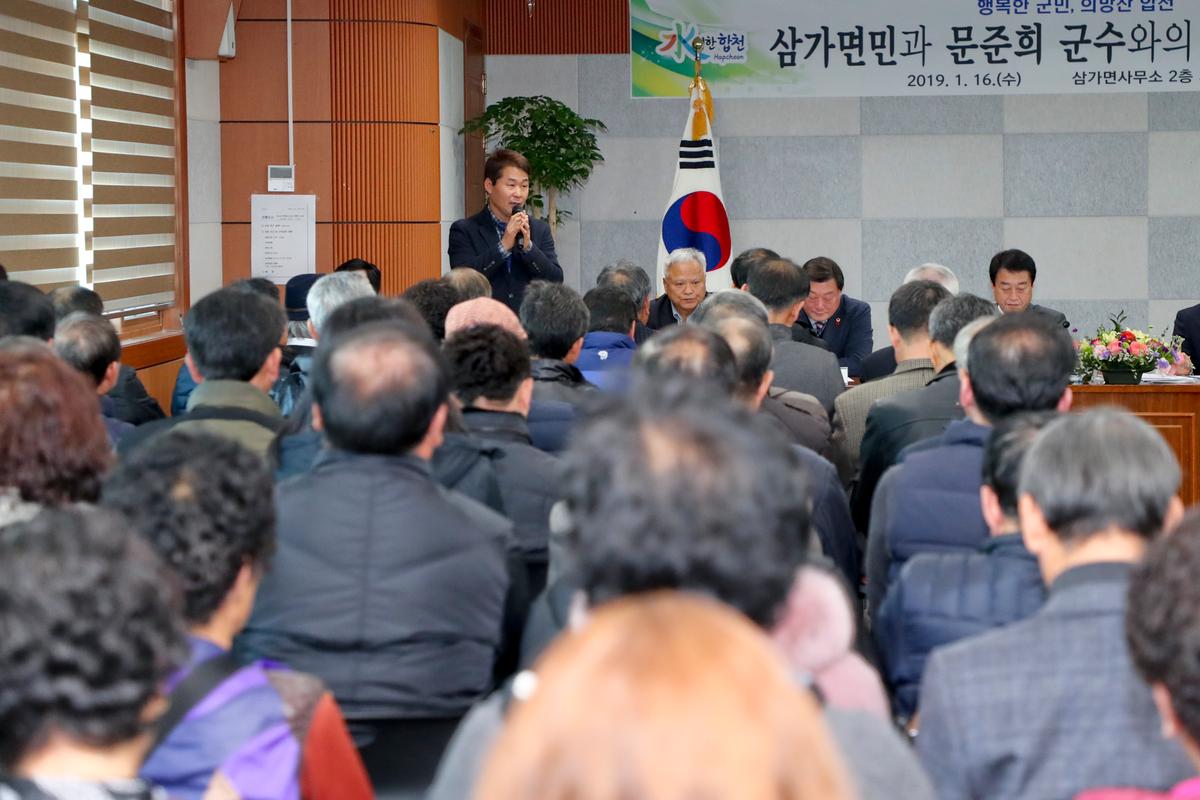 삼가면 면정 보고 및 소통의 시간