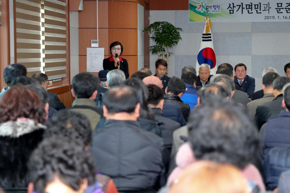 삼가면 면정 보고 및 소통의 시간