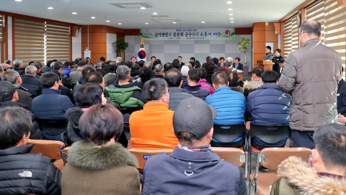 삼가면 면정 보고 및 소통의 시간