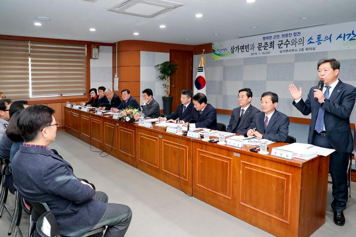 삼가면 면정 보고 및 소통의 시간