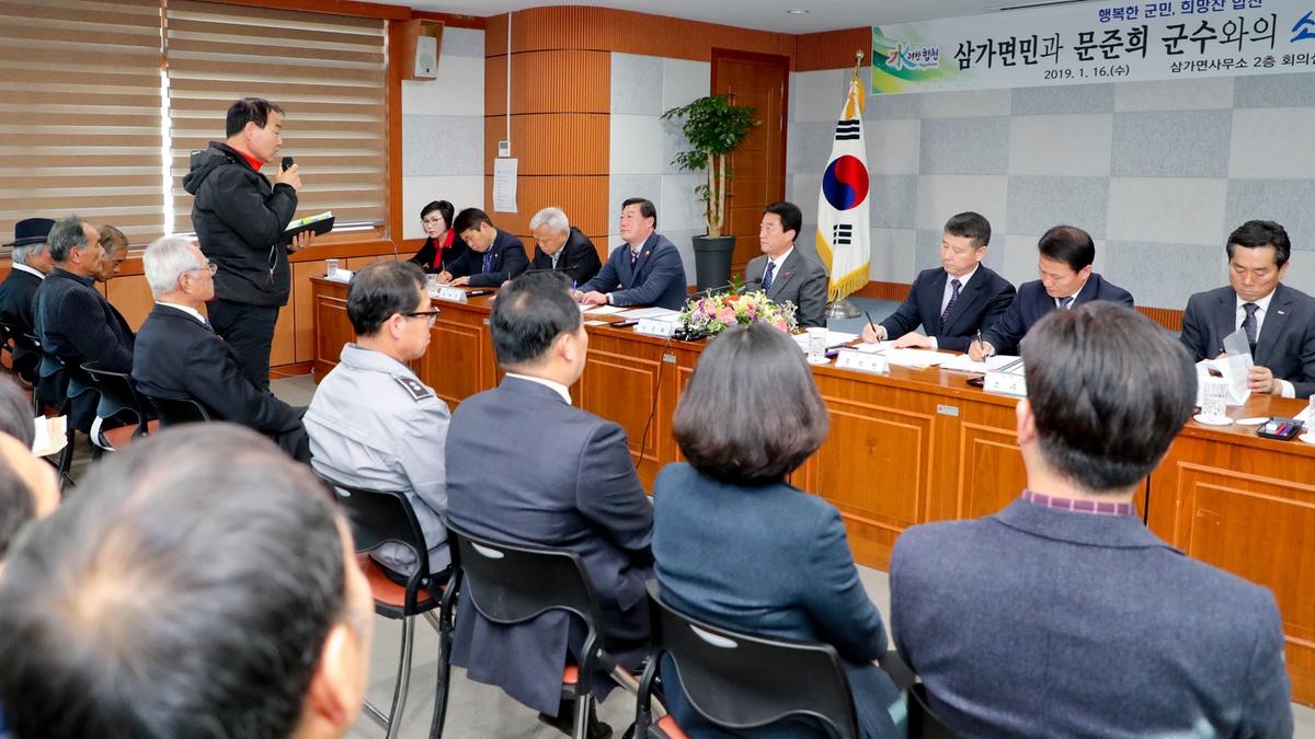 삼가면 면정 보고 및 소통의 시간