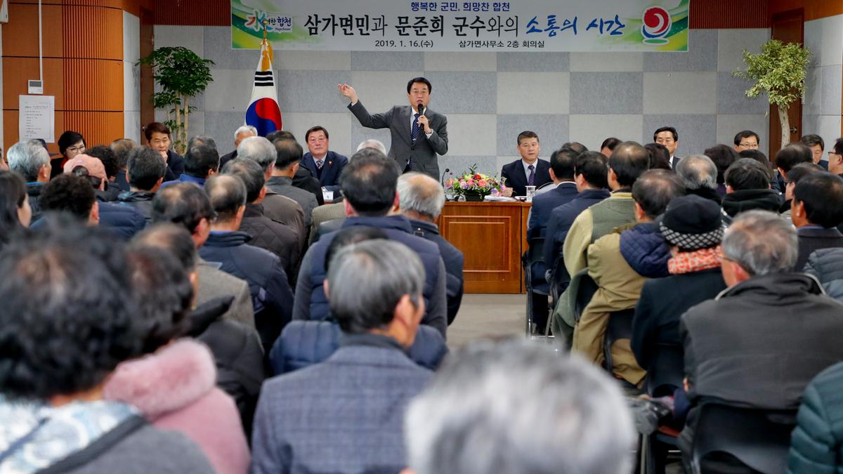 삼가면 면정 보고 및 소통의 시간