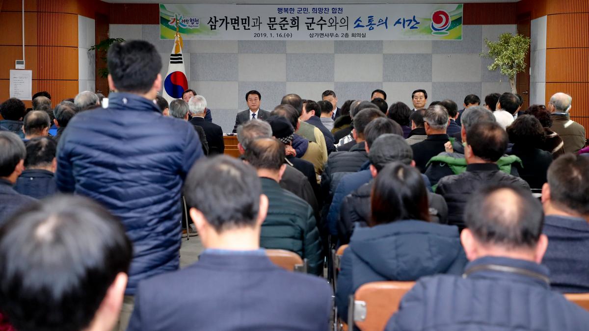 삼가면 면정 보고 및 소통의 시간