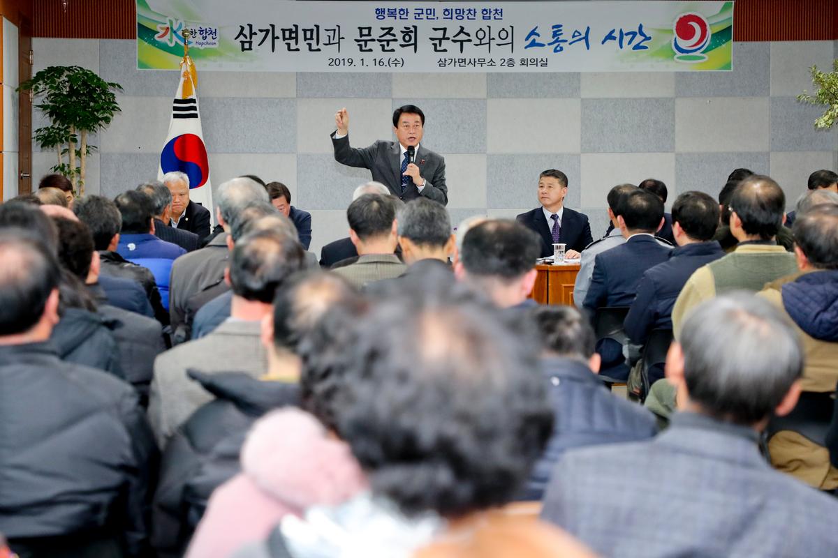 삼가면 면정 보고 및 소통의 시간
