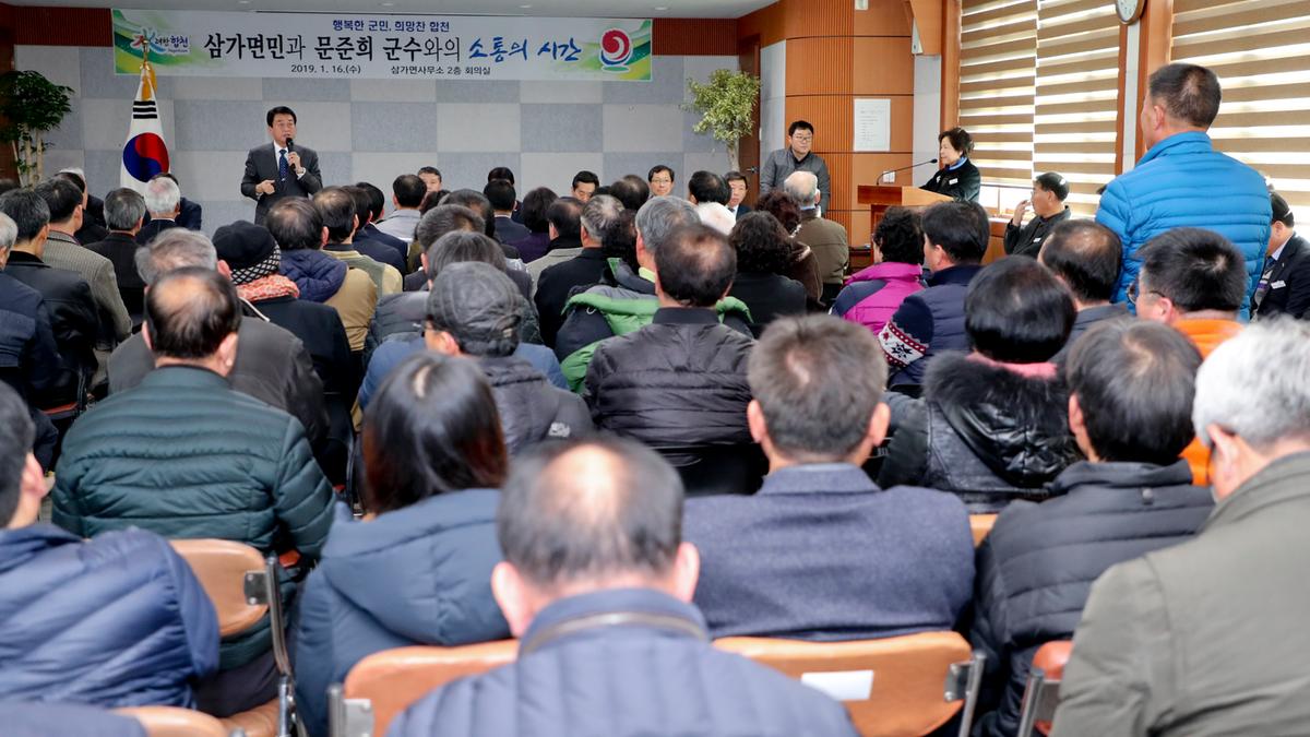 삼가면 면정 보고 및 소통의 시간