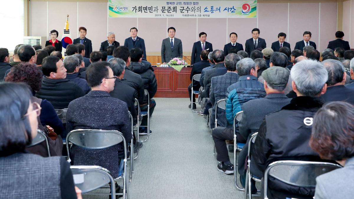 가회면 면정 보고 및 소통의 시간