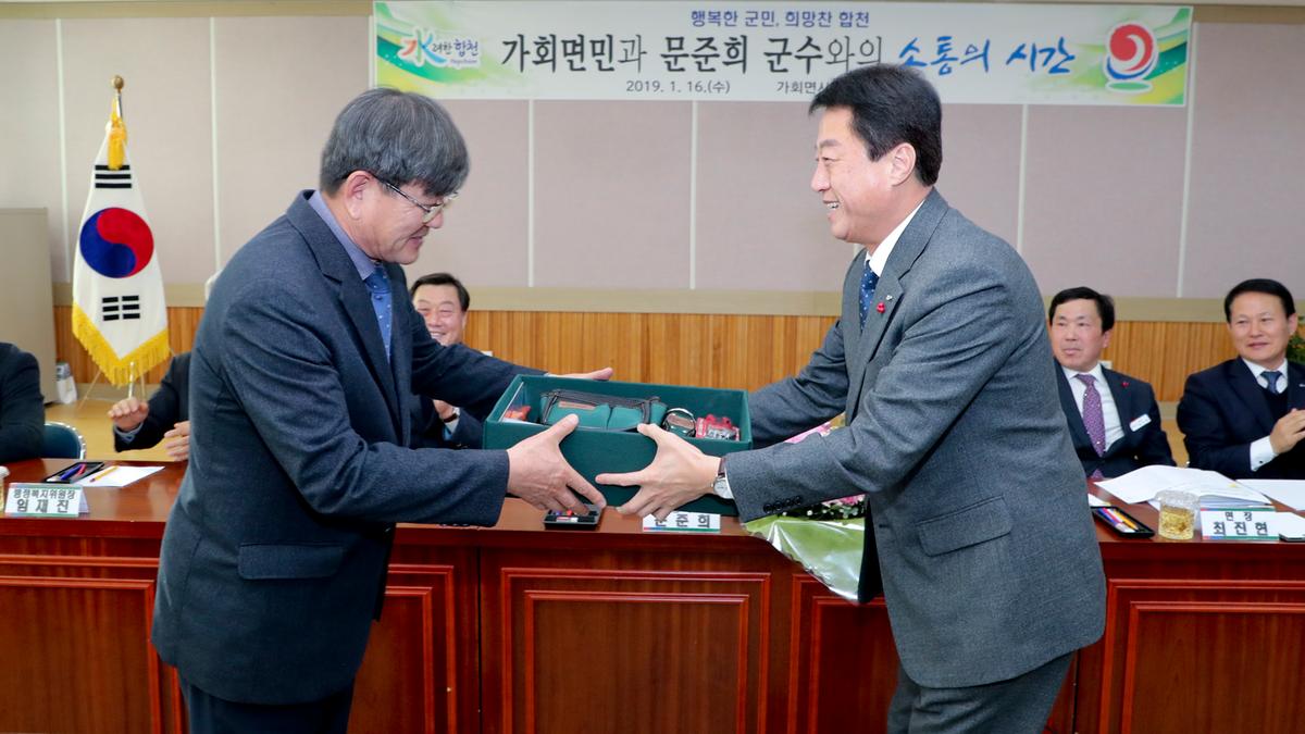 가회면 면정 보고 및 소통의 시간