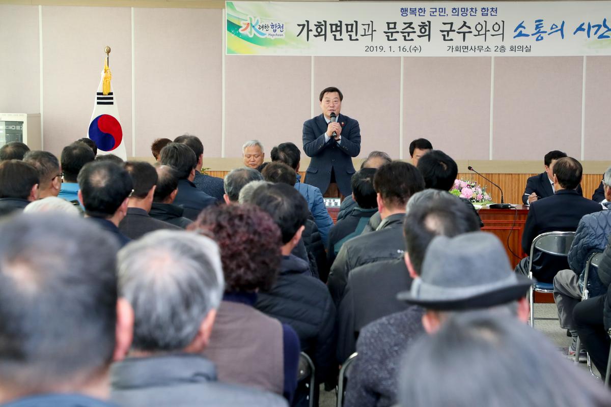 가회면 면정 보고 및 소통의 시간