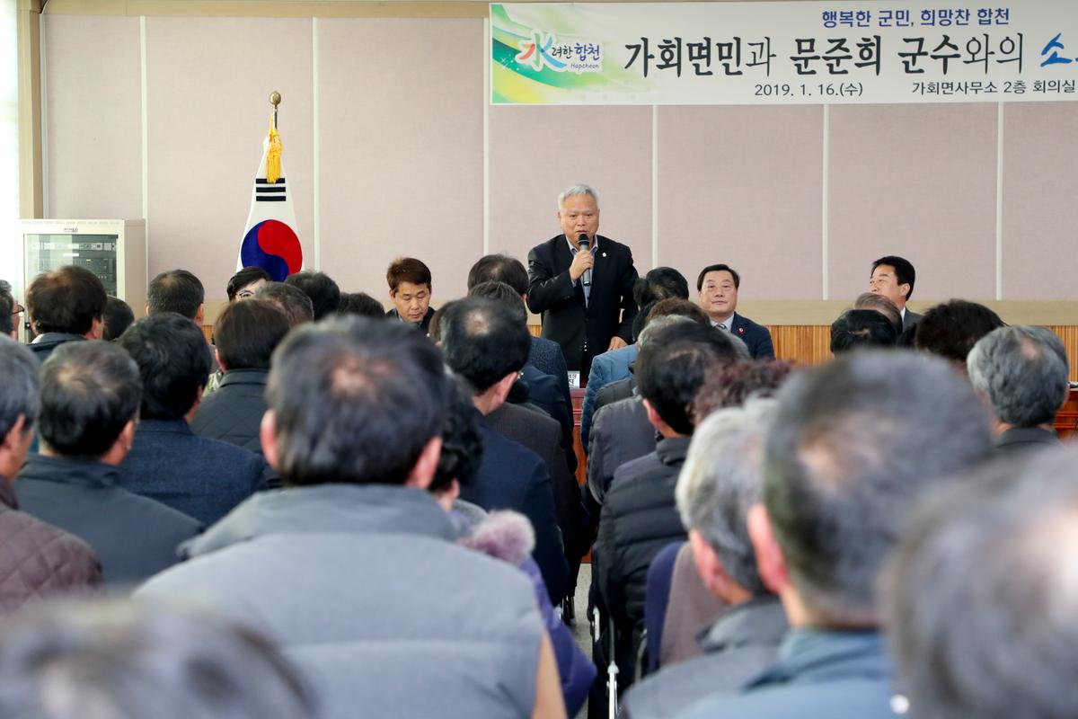 가회면 면정 보고 및 소통의 시간