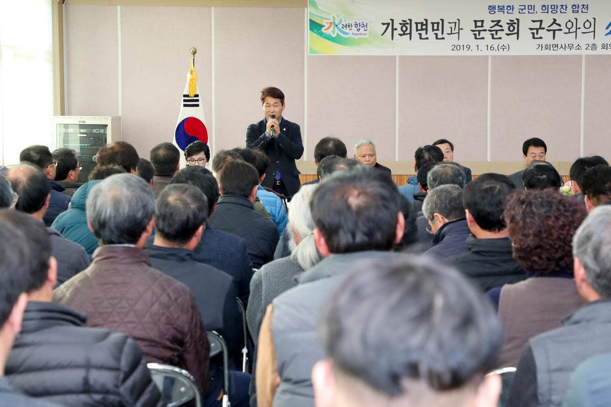 가회면 면정 보고 및 소통의 시간