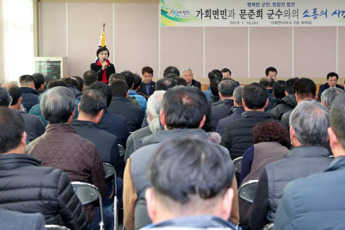 가회면 면정 보고 및 소통의 시간