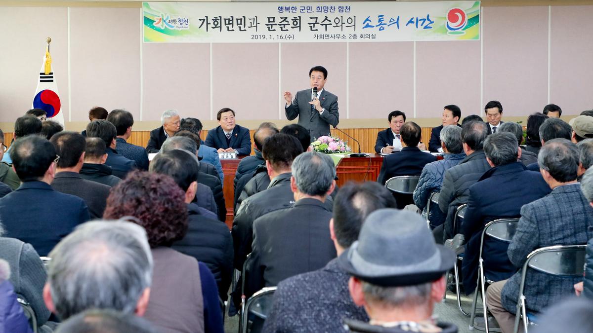 가회면 면정 보고 및 소통의 시간