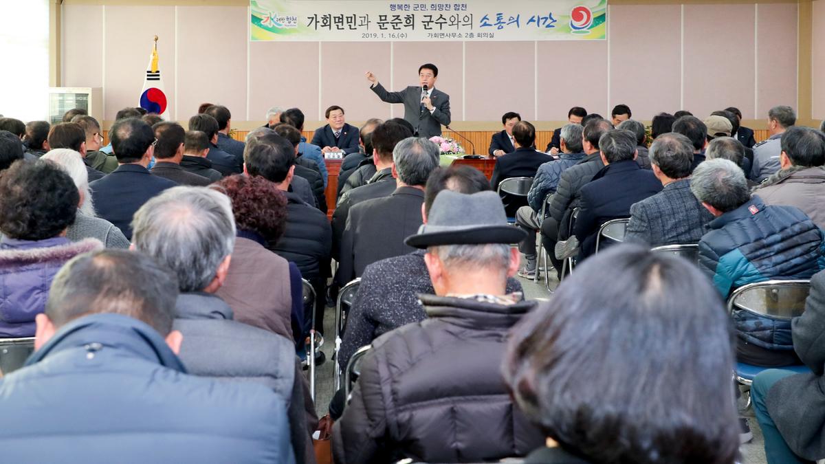 가회면 면정 보고 및 소통의 시간