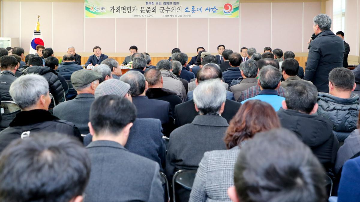 가회면 면정 보고 및 소통의 시간