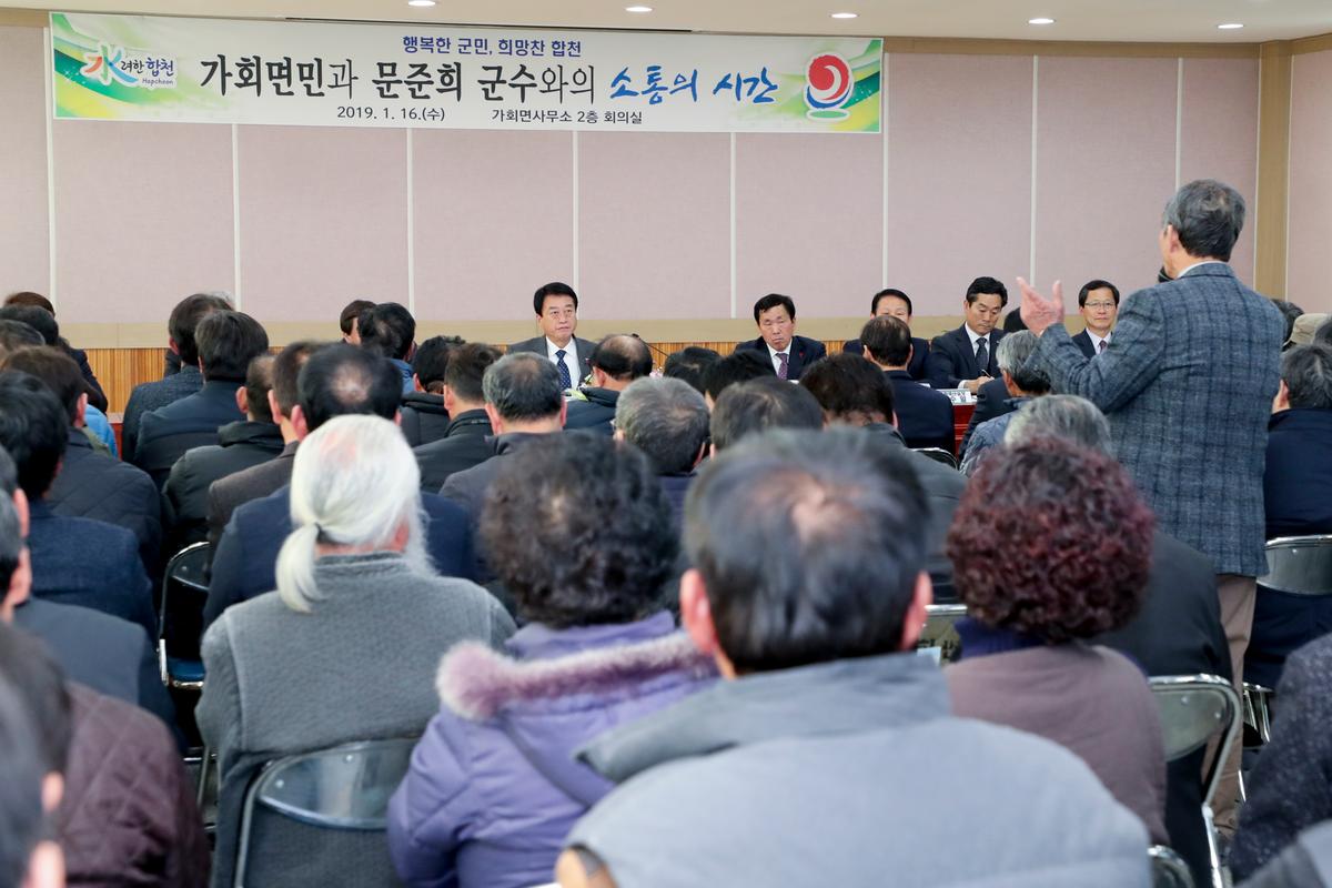 가회면 면정 보고 및 소통의 시간