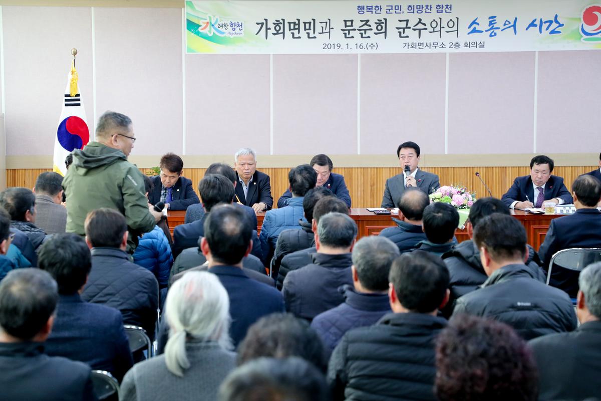 가회면 면정 보고 및 소통의 시간