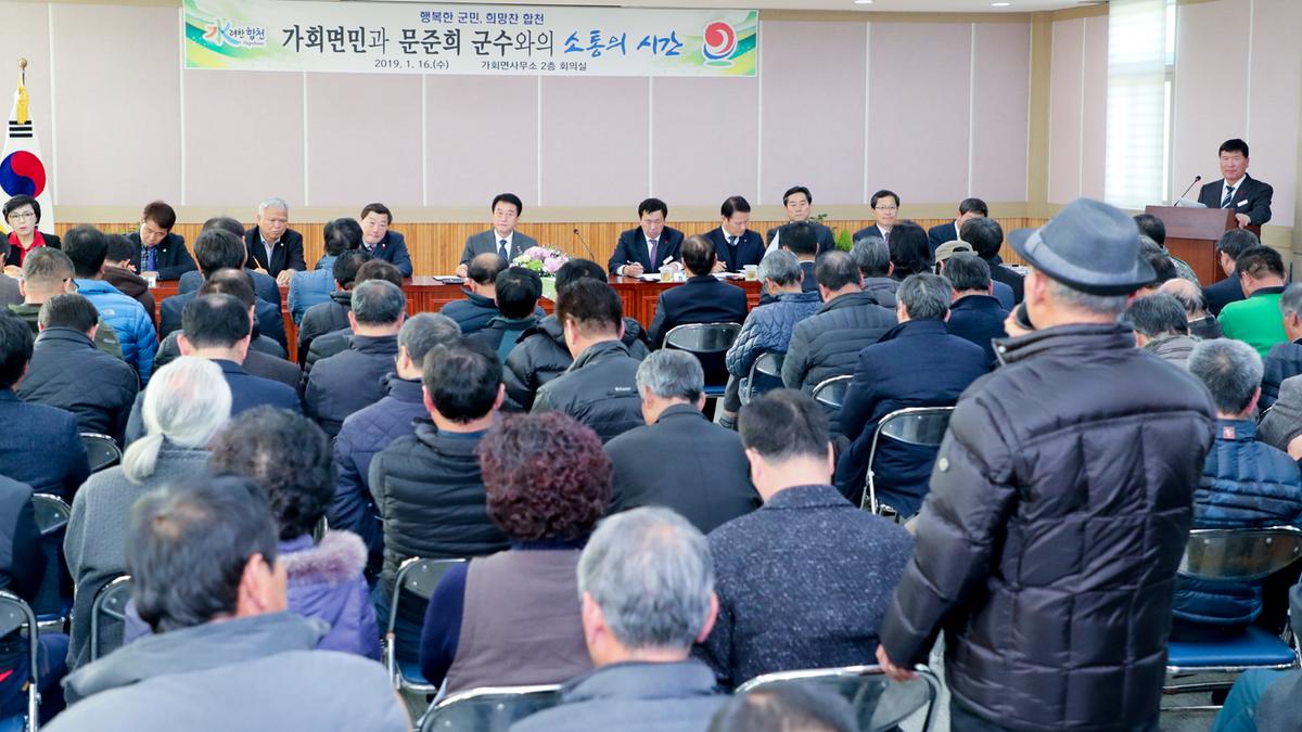 가회면 면정 보고 및 소통의 시간