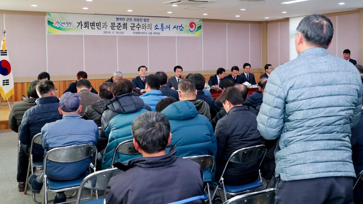 가회면 면정 보고 및 소통의 시간