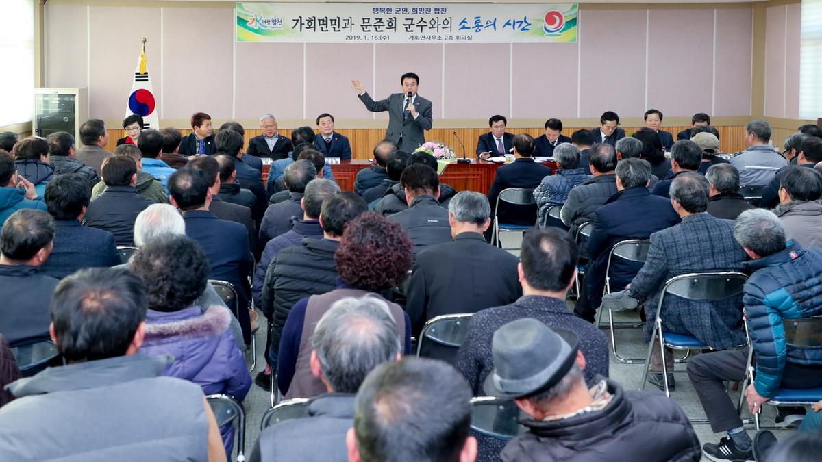 가회면 면정 보고 및 소통의 시간