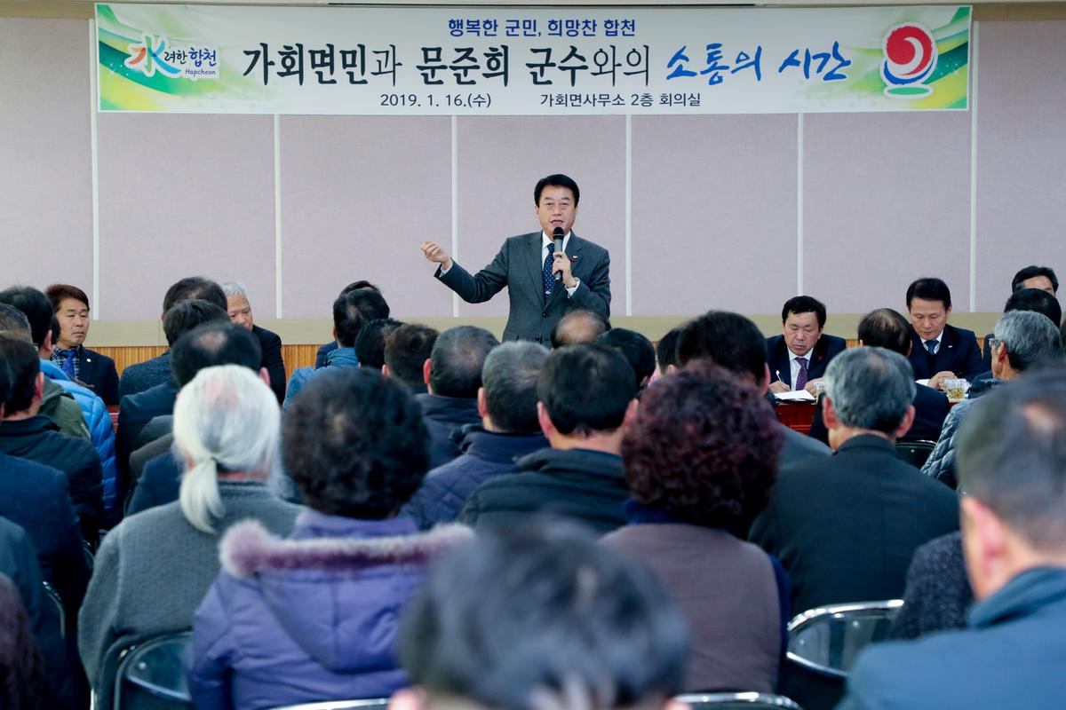 가회면 면정 보고 및 소통의 시간