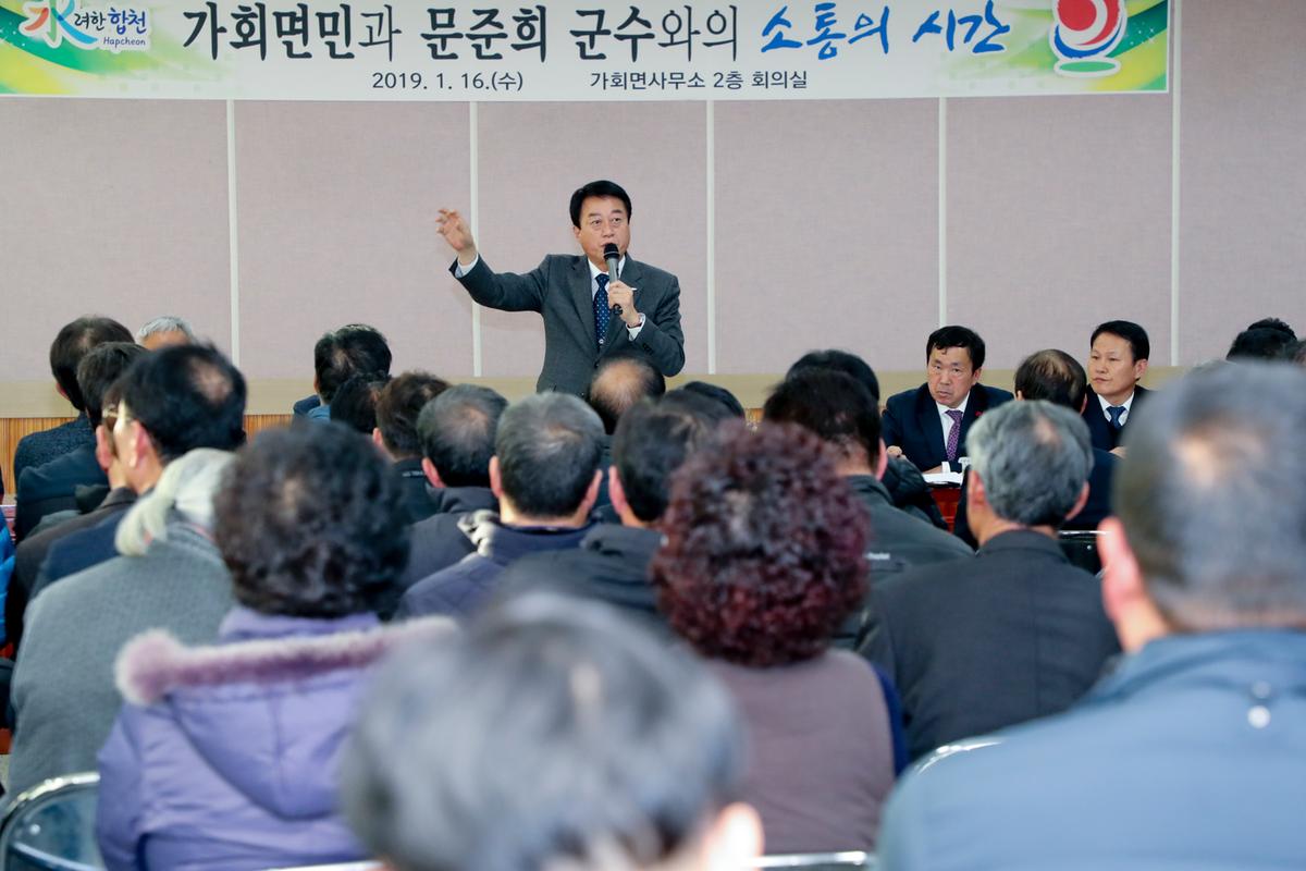 가회면 면정 보고 및 소통의 시간