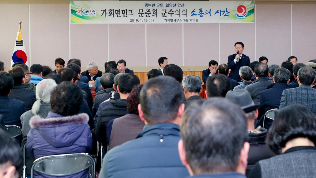 가회면 면정 보고 및 소통의 시간