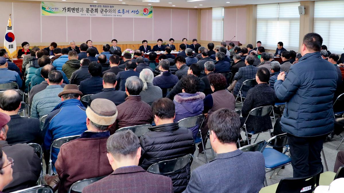가회면 면정 보고 및 소통의 시간