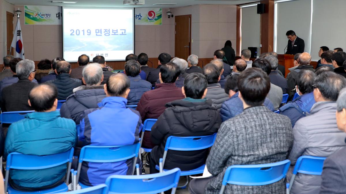 대병면 면정 보고 및 군민과의 대화의 시간