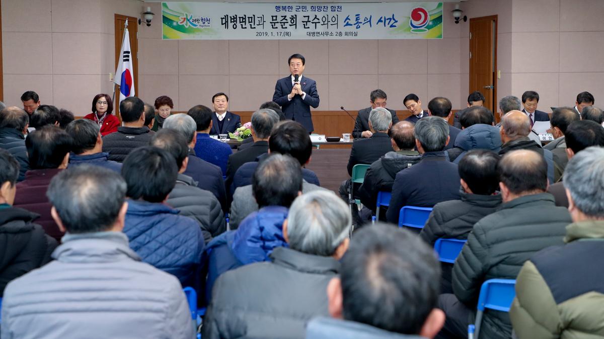 대병면 면정 보고 및 군민과의 대화의 시간