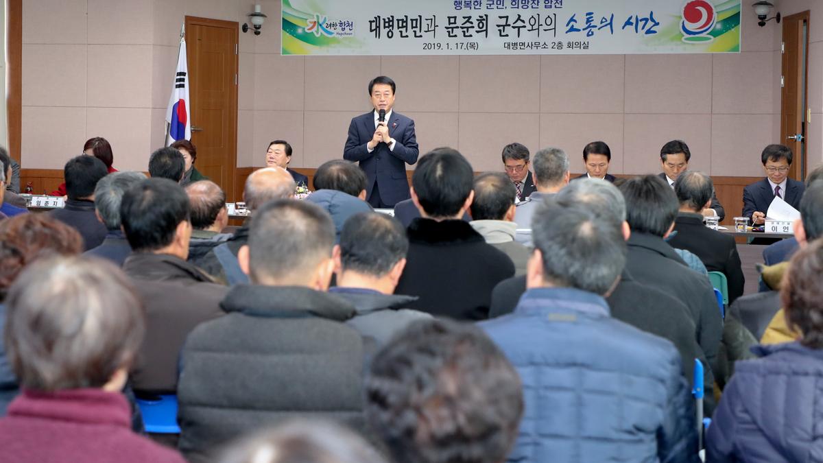 대병면 면정 보고 및 군민과의 대화의 시간