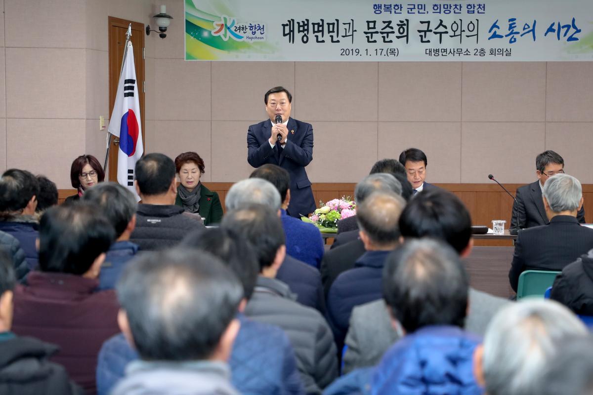 대병면 면정 보고 및 군민과의 대화의 시간