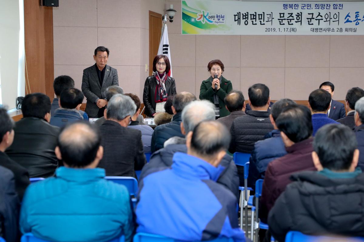 대병면 면정 보고 및 군민과의 대화의 시간