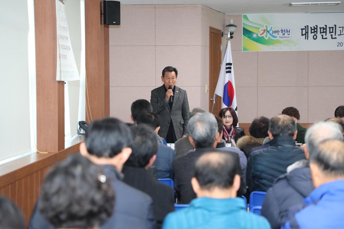 대병면 면정 보고 및 군민과의 대화의 시간