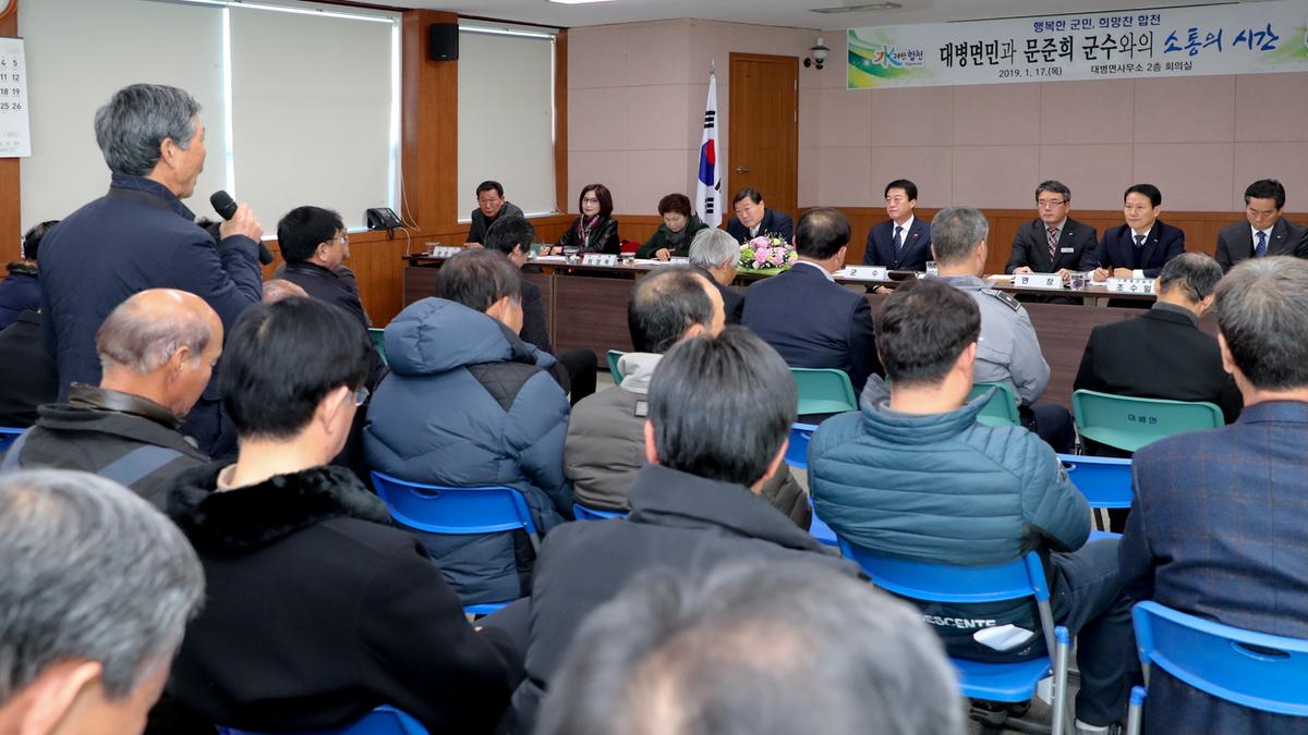 대병면 면정 보고 및 군민과의 대화의 시간