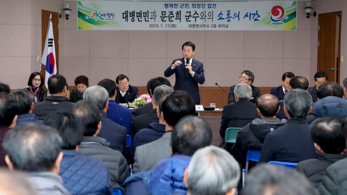 대병면 면정 보고 및 군민과의 대화의 시간
