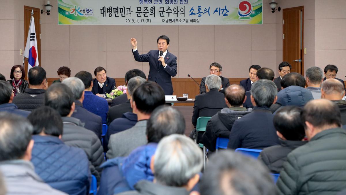 대병면 면정 보고 및 군민과의 대화의 시간