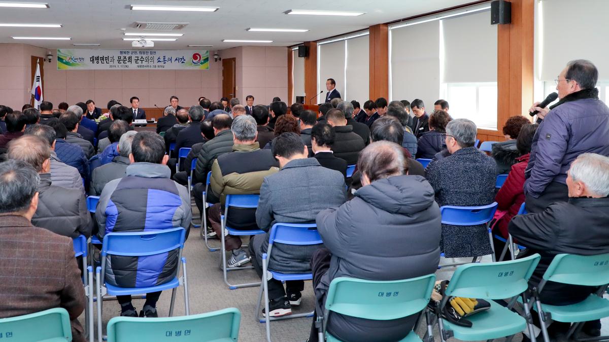 대병면 면정 보고 및 군민과의 대화의 시간