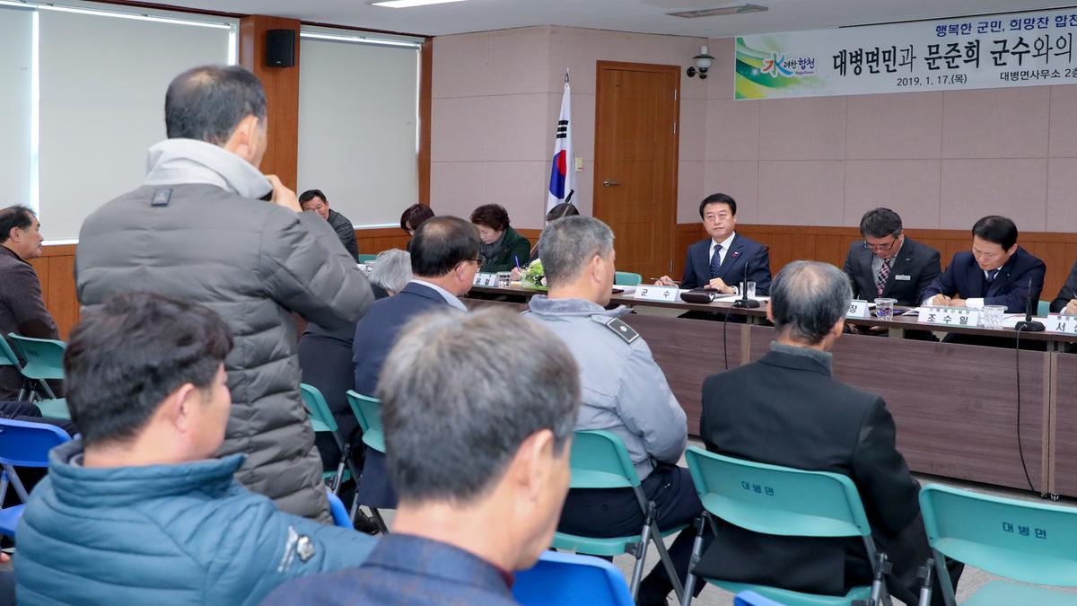 대병면 면정 보고 및 군민과의 대화의 시간