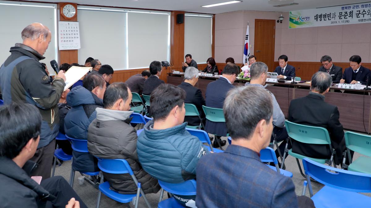 대병면 면정 보고 및 군민과의 대화의 시간