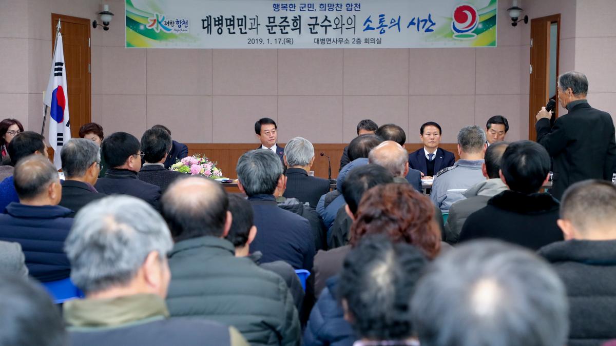 대병면 면정 보고 및 군민과의 대화의 시간