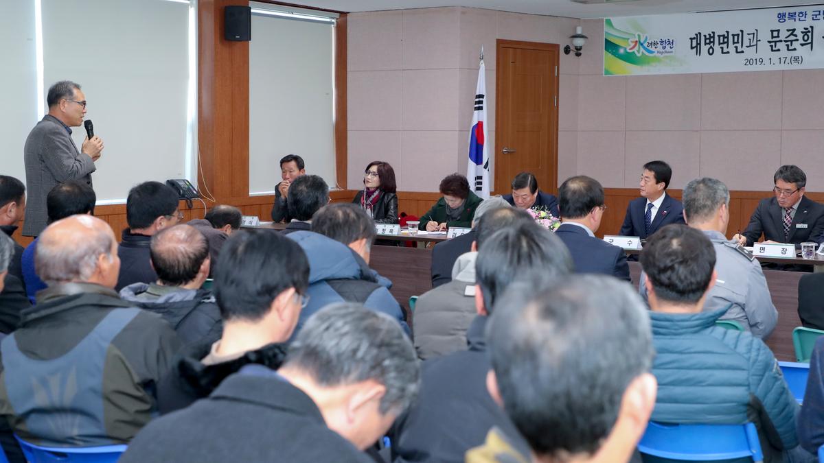 대병면 면정 보고 및 군민과의 대화의 시간