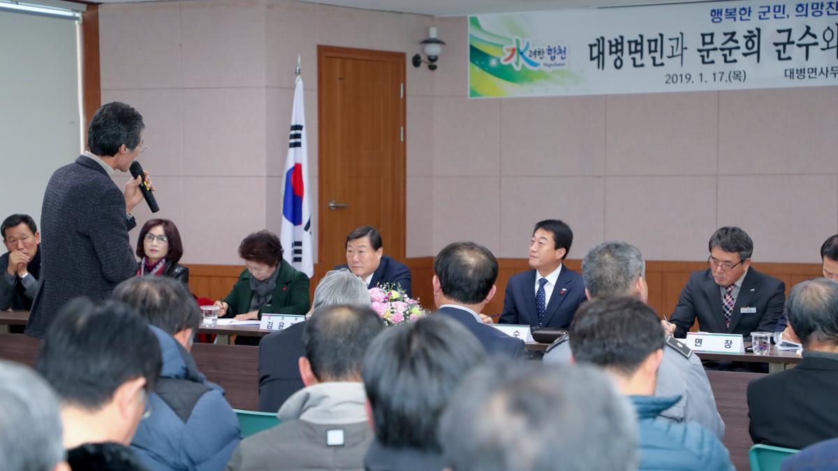 대병면 면정 보고 및 군민과의 대화의 시간