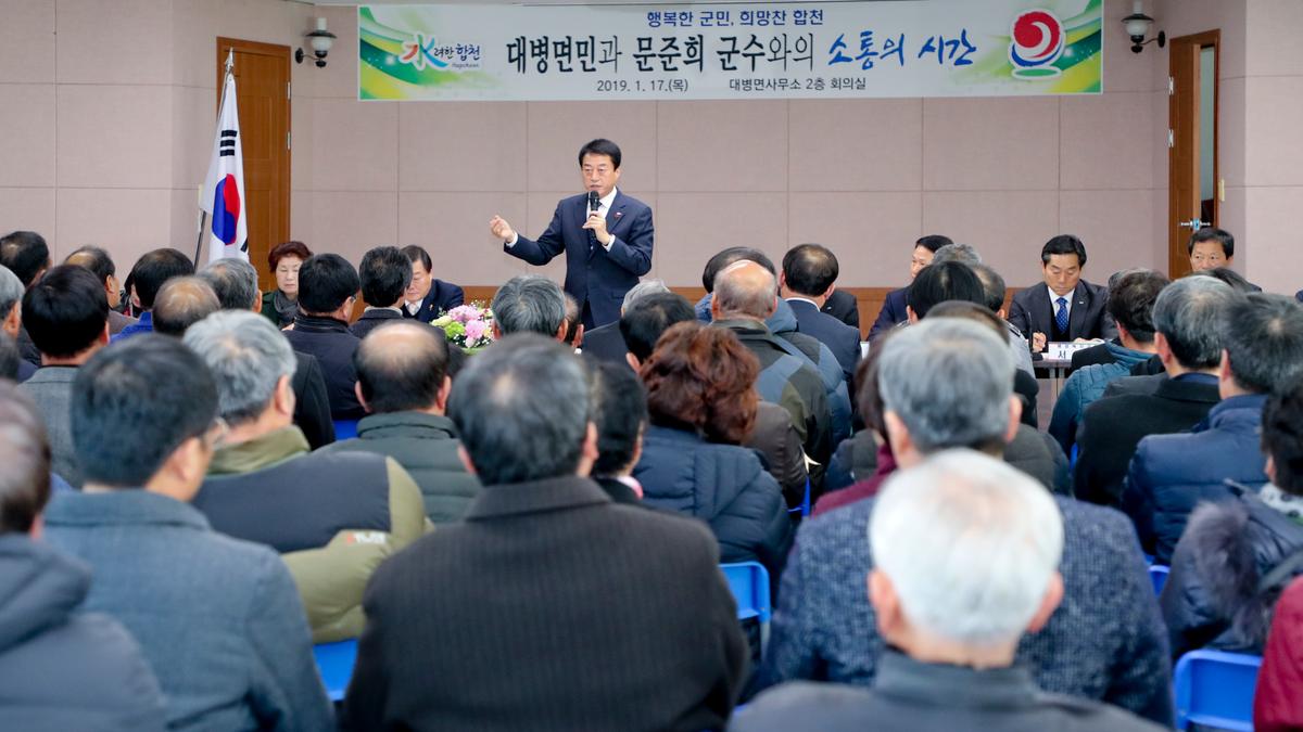 대병면 면정 보고 및 군민과의 대화의 시간