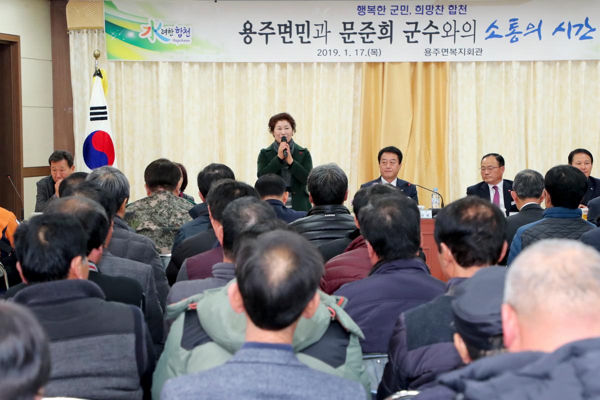 용주면 면정 보고 및 군민과의 대화의 시간
