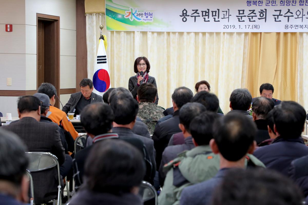 용주면 면정 보고 및 군민과의 대화의 시간