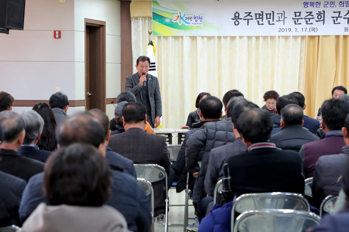 용주면 면정 보고 및 군민과의 대화의 시간