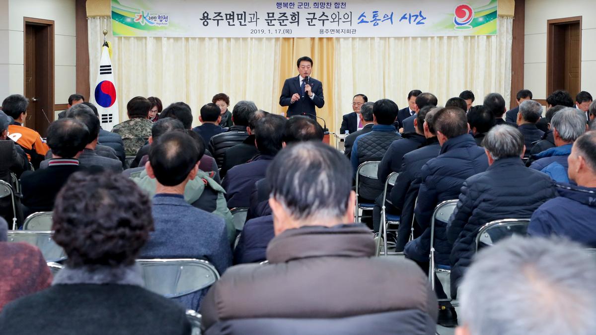 용주면 면정 보고 및 군민과의 대화의 시간